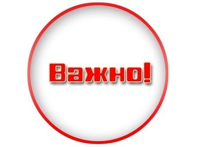 Вниманию льготников!