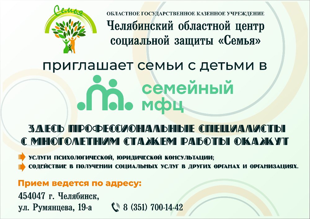 Семейный многофункциональный центр