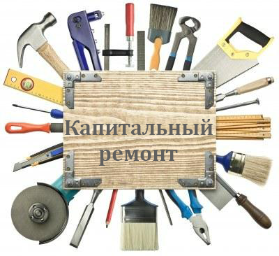 Информация инвалидам и семьям с детьми – инвалидами по предоставлению компенсации расходов на уплату взносов на капитальный ремонт