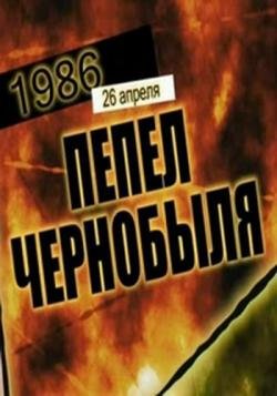 О выплате единовременной материальной помощи к 30-летию годовщины катастрофы на Чернобыльской АЭС