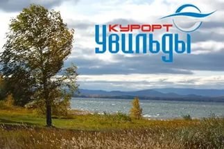 ООО МЦМиР "Курорт Увильды" приглашает Ветеранов на бесплатное оздоровление