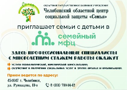 Семейный многофункциональный центр